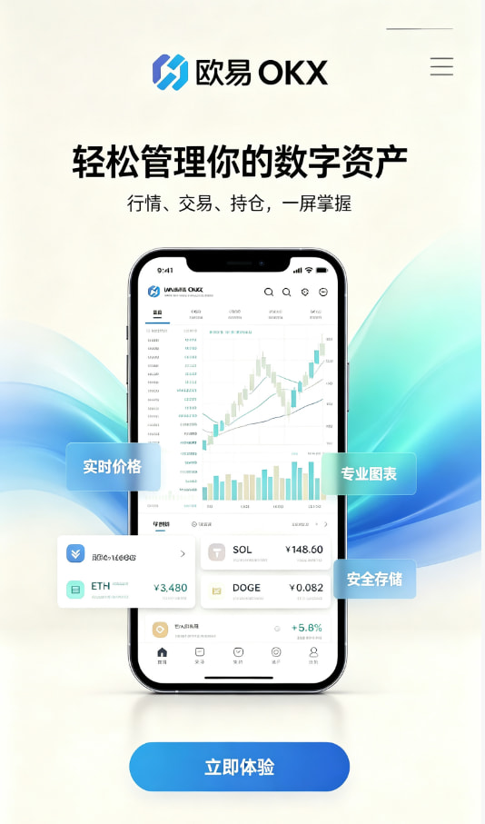 欧交易所app官方网站入口新手教程图解